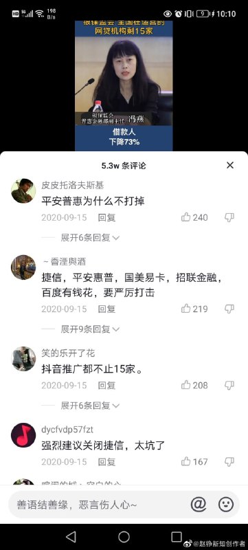 最无耻的借钱放贷竟然披上了一层高科技的外衣🤡By