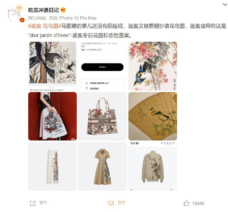 插播一条 迪奥又被出警抄袭花鸟图了 Tweet by @xyczgmyx1