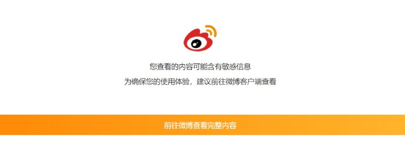 看赵偷乐微博 被提示敏感信息