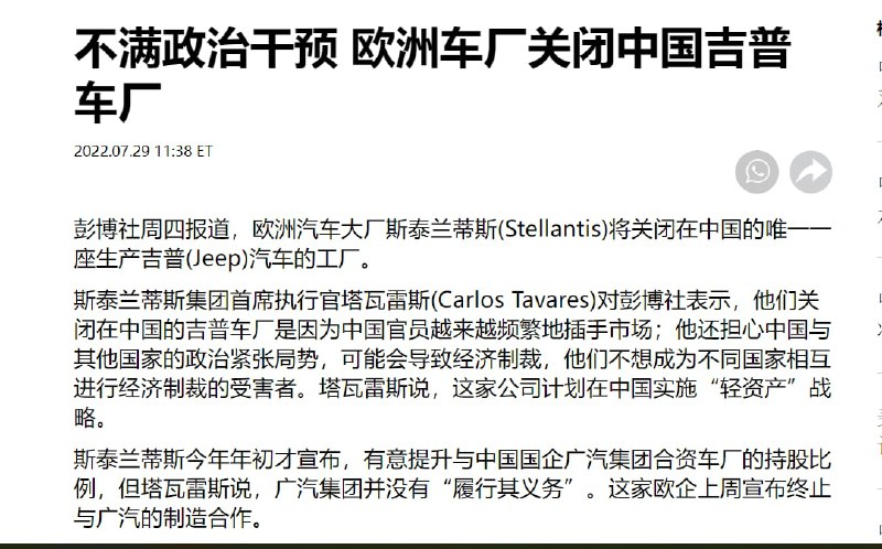 再见了，中国人，吉普夹着尾巴跑了By