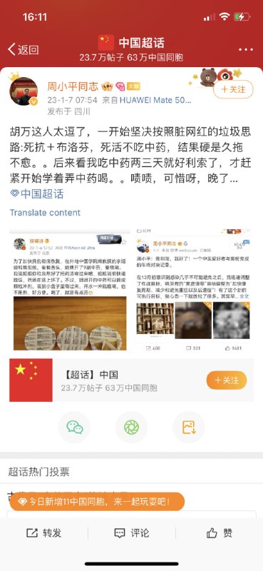 政协委员周小平 VS 退休厅长胡锡进#这就是兔友政协委员周小平 VS 退休厅长胡锡进#这就是兔友