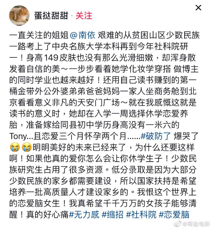 中国女贫困大山研究生 入学后嫁给本地初中学历的理发师 被中国互联网的人喷，没眼力见，明明可以嫁更好的高富帅，（抖音热搜榜）中国女贫困大山研究生 入学后嫁给本地初中学历的理发师 被中国互联网的人喷，没眼力见，明明可以嫁更好的高富帅，（抖音热搜榜）