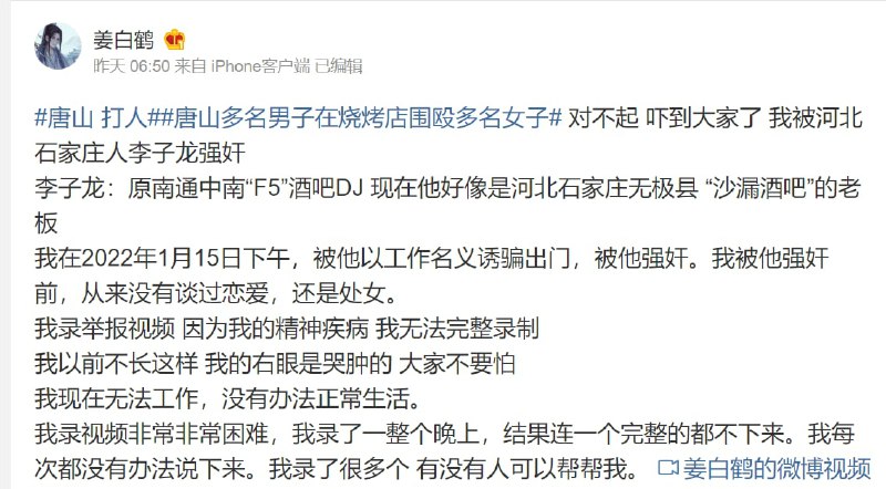 又一个实名举报，处女被强奸后抑郁，崩溃投稿By