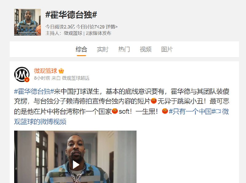 霍华德就拍个视频，中国人都能辱华霍华德就拍个视频，中国人都能辱华