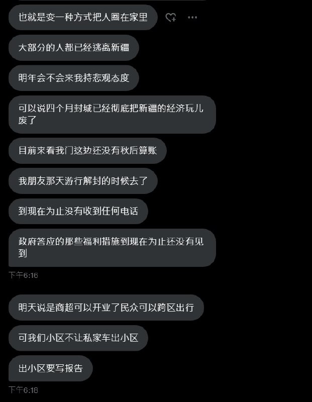 乌鲁木齐的目前情况