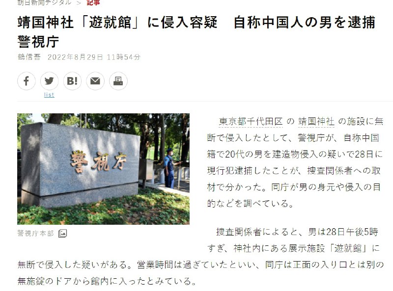 中国粉蛆擅闯靖国神社，被日本警方逮捕马迎新⚔️大佐