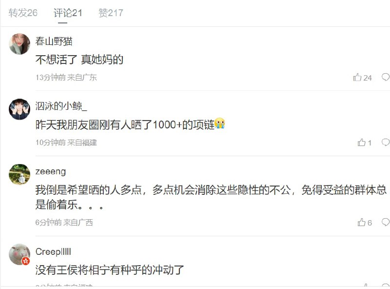 这样就破防了? 这要是 去ins上看到你国权贵的真正乐子, 不得自杀了?By