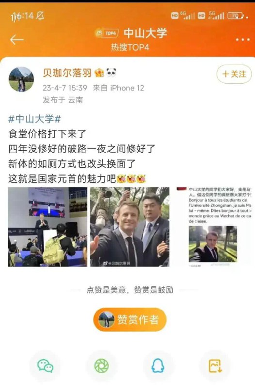 马克龙来了还是有点作用的，就是解决了中山大学很多年没有解决的问题……投稿By