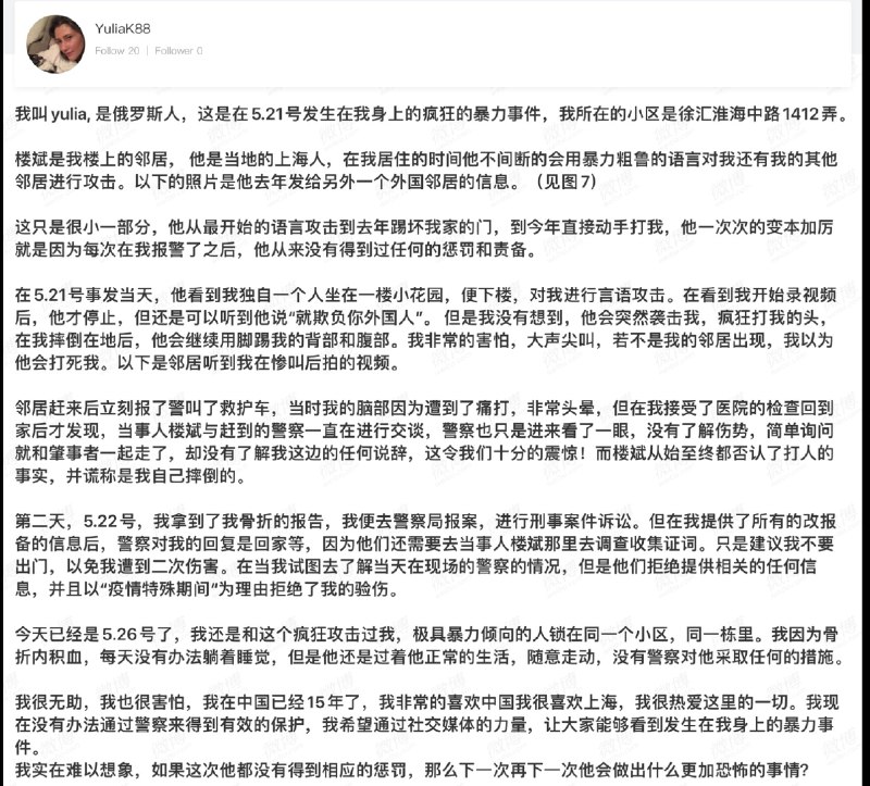 上海俄罗斯女生 被 蝈楠揍了投稿By