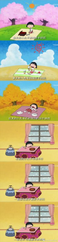 樱桃小丸子 建议来中国投稿By