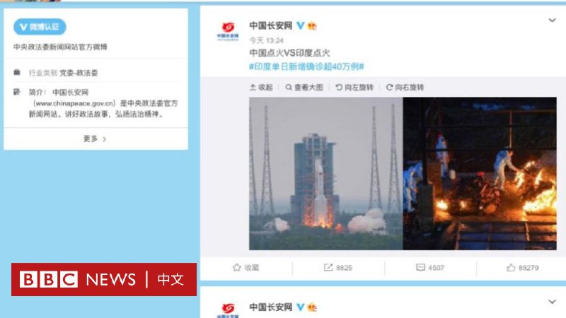 中国政法委发帖讽刺印度疫情 删帖后依然争议不断