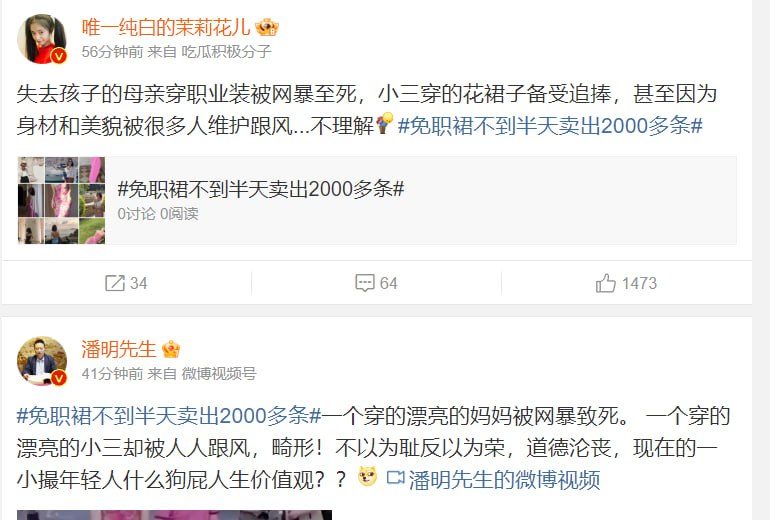 山东电视台引导舆论 针对一条裙子 展开猎巫行动，批判世人