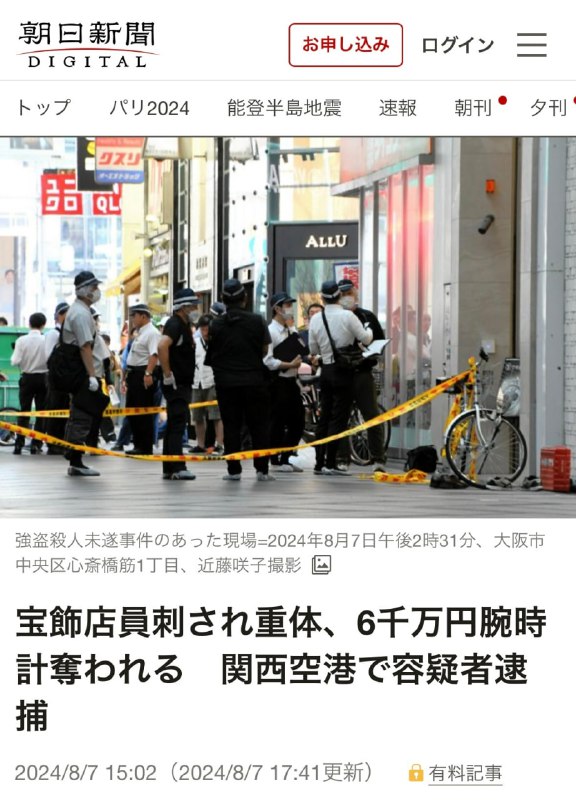 嫌疑犯是说中文的男性，用菜刀刺伤了店员，并且抢走了价值300多万人民币的一块手表嫌疑犯是说中文的男性，用菜刀刺伤了店员，并且抢走了价值300多万人民币的一块手表