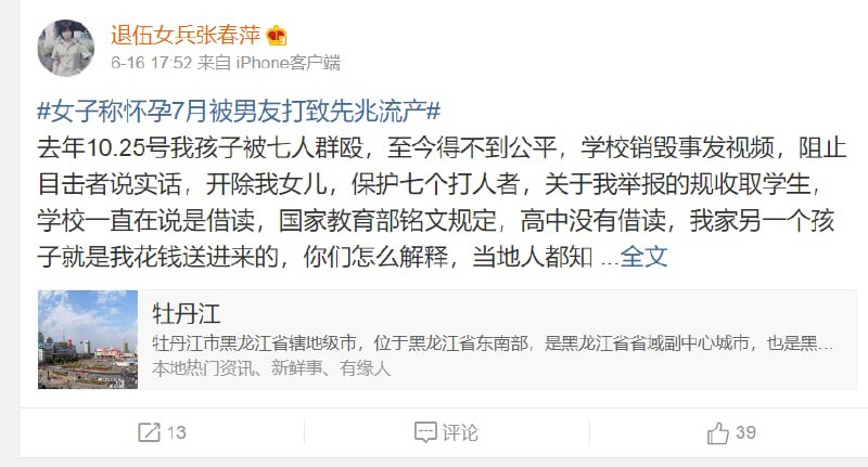 #墙国粉红现世报  女儿被校园暴力+开除共匪娼妓·马迎新·丸崽#墙国粉红现世报  女儿被校园暴力+开除共匪娼妓·马迎新·丸崽