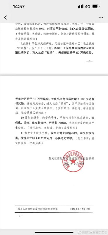 游戏开始， 无疫小区奖励10万，街道奖励50万，居民奖励100.投稿By