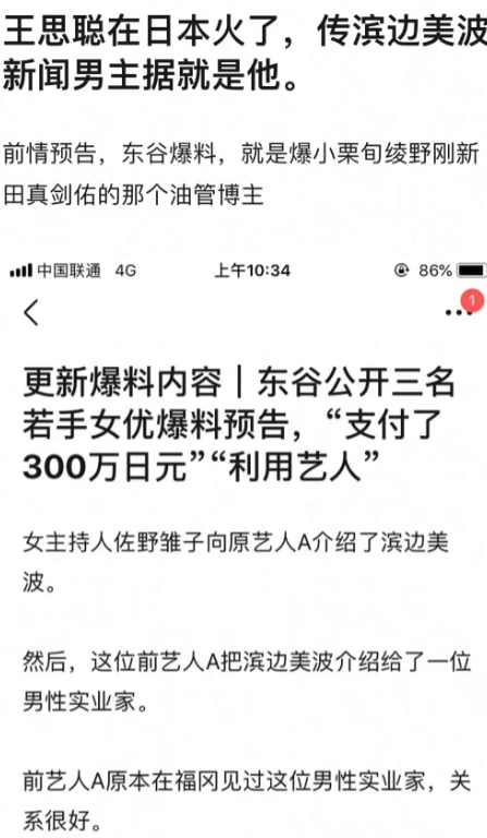 王思聪在日本火了， 把人家宅男女神🤡王思聪在日本火了， 把人家宅男女神🤡