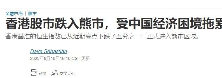 今天恒生指数18323点，港股连跌4年，这是1986年港股有史以来第一次连续下跌4年