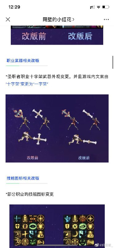 在中国流行了十四年的著名韩国网游《地下城与勇士》昨天进行了重大改版替换了所有的英文和缩写，进行本地化重制，同时修改删除了大量的宗教元素，如武器和人物装饰等，并且修改了原本性感裸露的女性角色服装