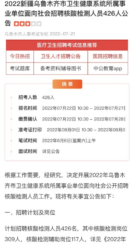 事业编-核酸检测人员互联网女神-马迎新事业编-核酸检测人员互联网女神-马迎新