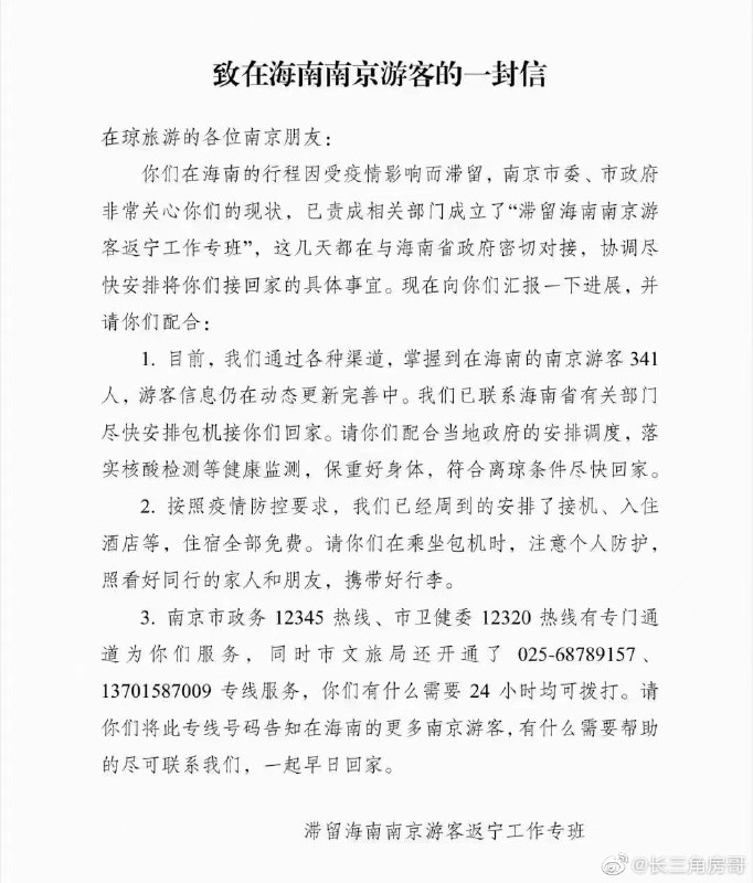 南京展开撤侨，南京包机去海南接南京籍游客共匪娼妓·马迎新·老鸨