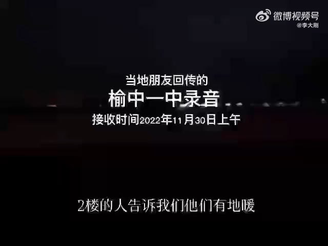 r/China_irl on Reddit: 11月30日上午，甘肃兰州榆中县第一中学18岁女学生，在方舱质问工作人员的录音。#榆中一中#