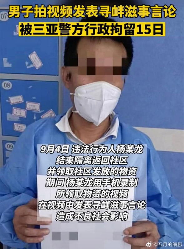 用手机录制所领取物资的视频表示不满，被拘留15日