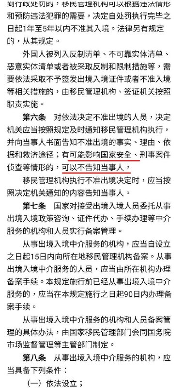 1.出入境可以随便检查电子设备，发现说谎就可禁止出境2.涉及国家安全被限制出境，还不需要告知本人3.县级机关就可以执行，目测可以变成创收新方式😂4.体制内人员不得移民😁😎 匿名投稿1.出入境可以随便检查电子设备，发现说谎就可禁止出境2.涉及国家安全被限制出境，还不需要告知本人3.县级机关就可以执行，目测可以变成创收新方式😂4.体制内人员不得移民😁😎 匿名投稿