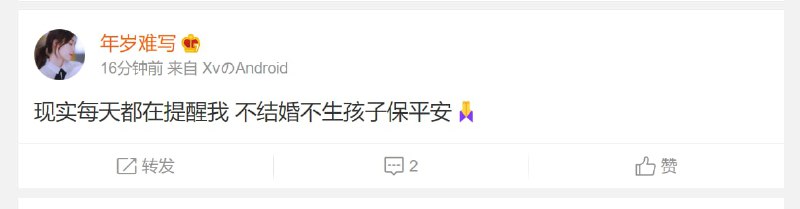 大绝育运动 思想深入人心#我为祖国生四胎投稿By