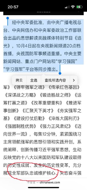 坚决拥护领袖！ 没有习主席就没有新时代！马迎新操死习近平