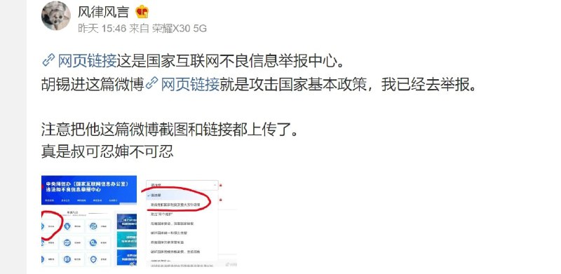 胡锡进惨遭小粉红举报#别看你今天闹得欢投稿By