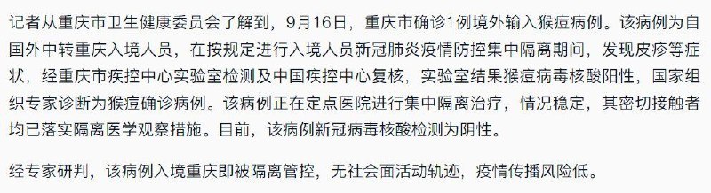 #猴痘 #全民核酸 #基本国策中国疾控中心周报