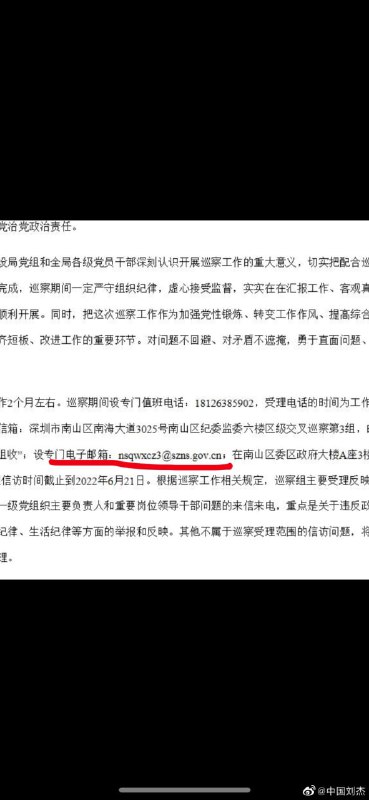 中国政府回复举报信