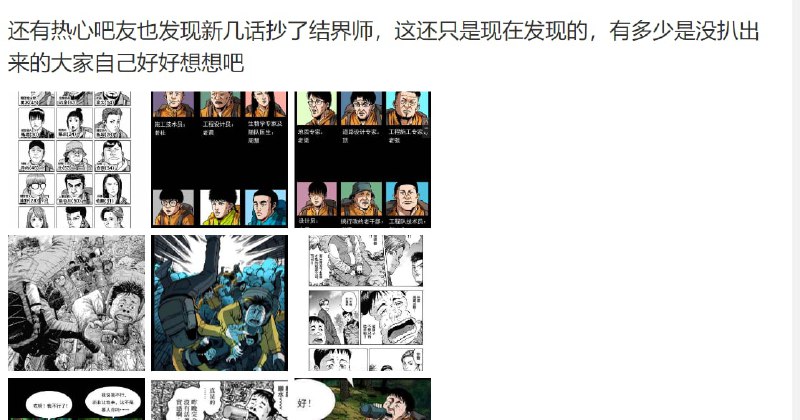 国漫之光 幽冥诡匠 抄袭 日本漫画投稿By