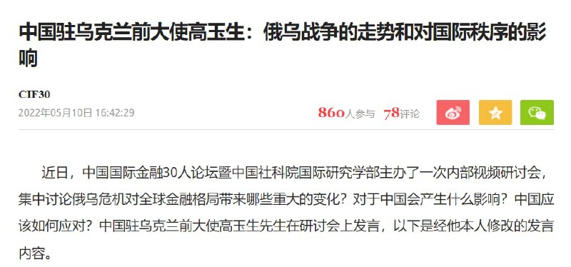 警惕前任大使高玉生发布亲西方言论！投稿By