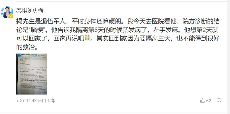 #墙国粉红现世报  退伍军人拉出去隔离中风死咯～By