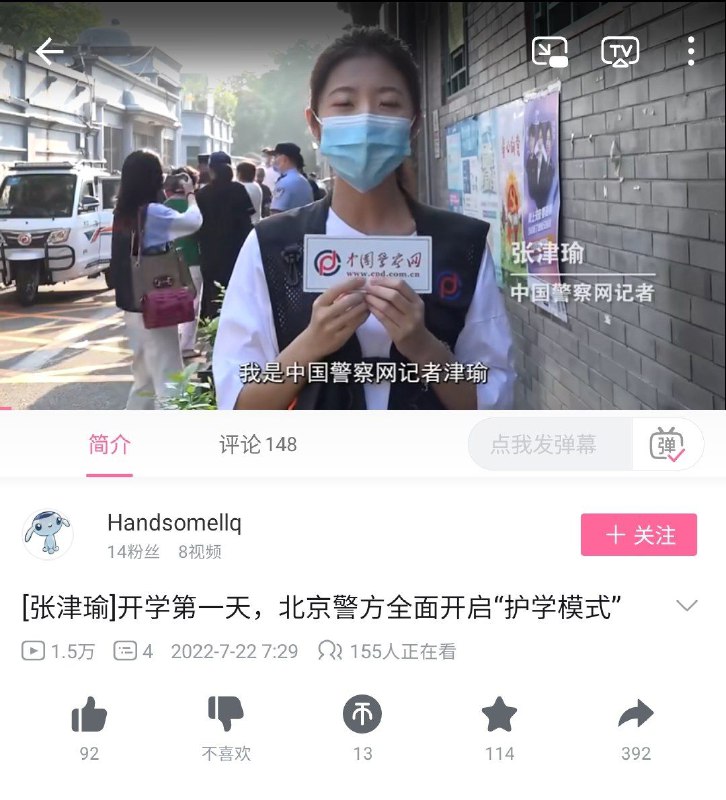 忘控评了，B站可搜索 北京警方全面 ，即可达到视频By