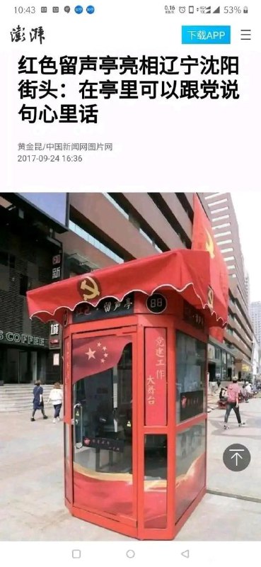 有沈阳的，知道这玩意现在还在吗