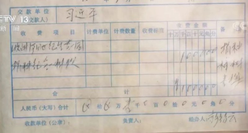 习近平的潜邸时期的文物习近平的潜邸时期的文物