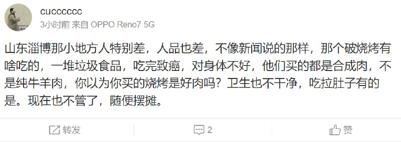 更多淄博烧烤相关， 小粉红爱吃地沟油和蛆肉，吃嘛嘛香！更多淄博烧烤相关， 小粉红爱吃地沟油和蛆肉，吃嘛嘛香！
