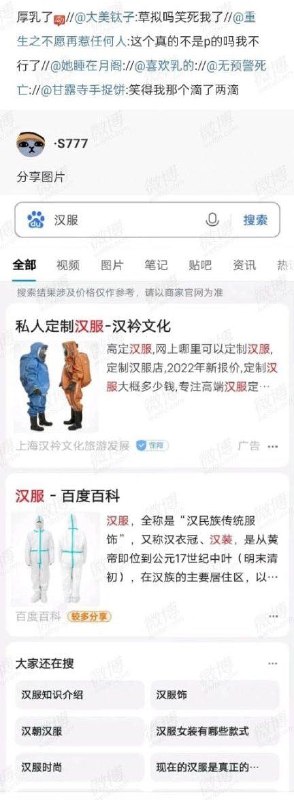全世界丢人，只有中国人穿得像怪物共匪娼妓·马迎新·老鸨全世界丢人，只有中国人穿得像怪物共匪娼妓·马迎新·老鸨