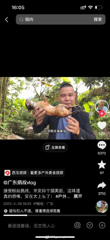 这下文化输出了，中国虐猫或吃猫视频播放量破几十亿得有了（光我看到bladnews一个博主就做了几千万播放量中国人虐猫） 相关的tag为