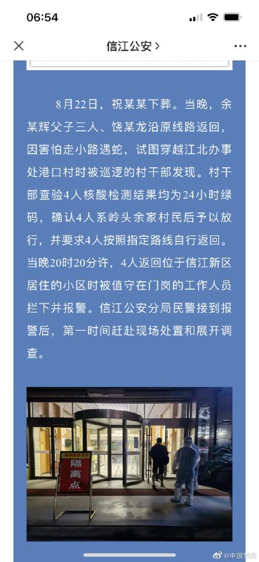 老人去世女婿与外孙以买菜为名出小区参加葬礼，4人被行政处罚！老人去世女婿与外孙以买菜为名出小区参加葬礼，4人被行政处罚！