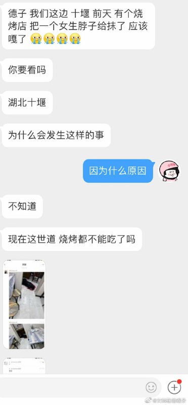 十堰烧烤摊杀人案，被你国疯狂压热搜，搞毛线习近平👅马迎新十堰烧烤摊杀人案，被你国疯狂压热搜，搞毛线习近平👅马迎新