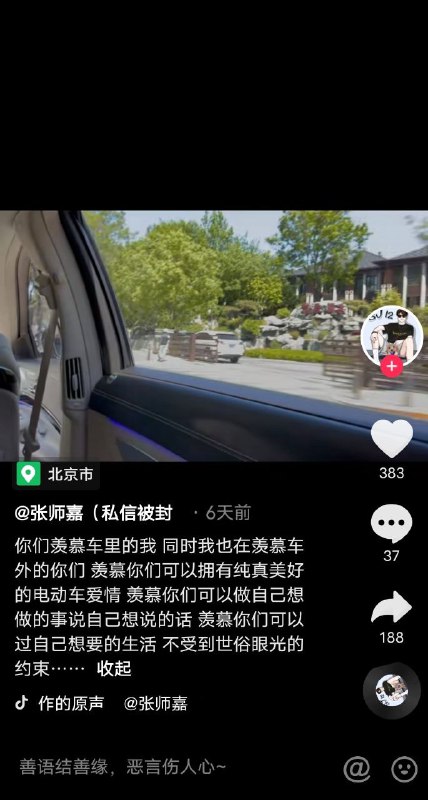 网传张师嘉（稻四代）抖音帐号By