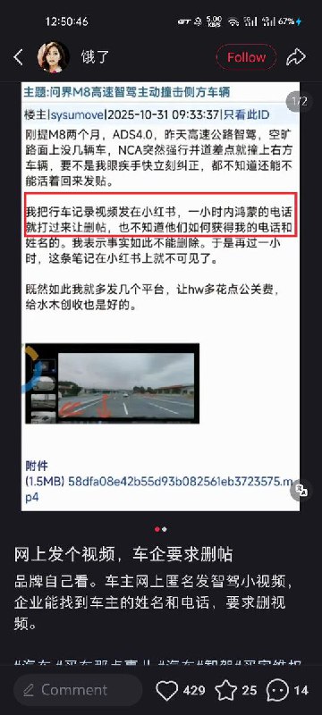 “华删派”再现？小红书疑似直接向华为车企泄露用户隐私