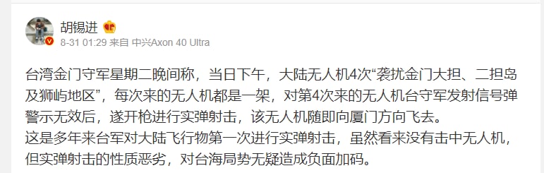 胡锡进 ，若击落无人机，解放军将马上攻击台湾，合订本马迎新⚔️大佐胡锡进 ，若击落无人机，解放军将马上攻击台湾，合订本马迎新⚔️大佐