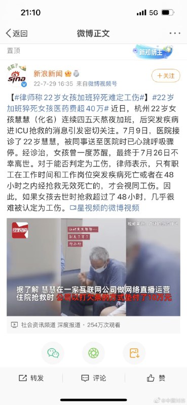 呜呼哀哉，在中国当牛马哪怕累死都难断工伤By