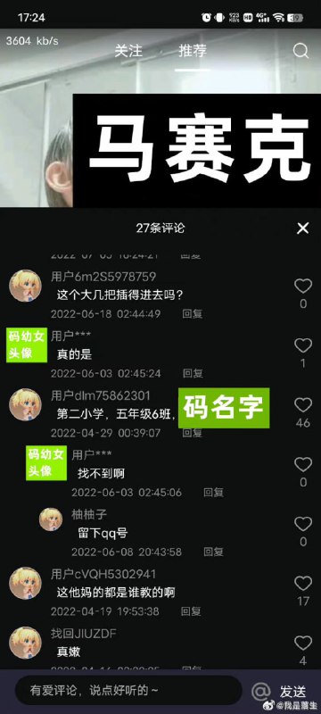 中国的app 爆出涉嫌 极度恋童癖 和 N号房行为马迎新操习近平中国的app 爆出涉嫌 极度恋童癖 和 N号房行为马迎新操习近平