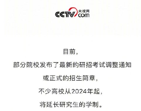 好，青年失业率又有望降低，政策上鼓励的延毕=学制延长
