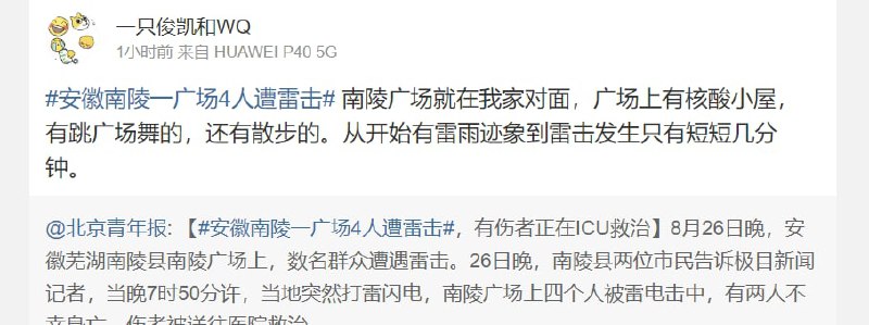 中国人做核酸 被雷劈死了马迎新🇹🇼习近平中国人做核酸 被雷劈死了马迎新🇹🇼习近平
